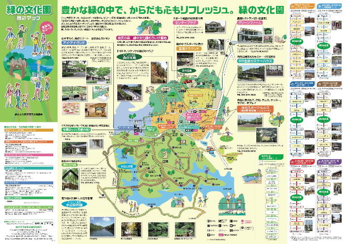 緑の文化園 園内マップ