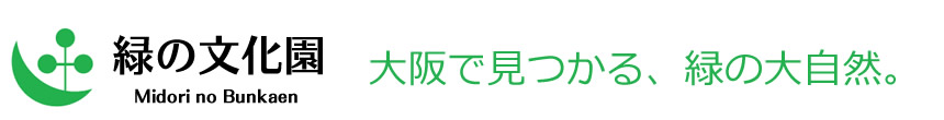 緑の文化園